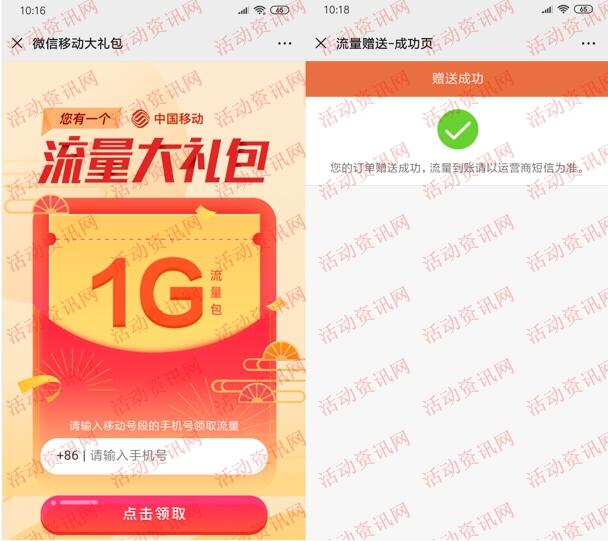 新华社移动大礼包关注领取1G移动手机流量 近乎秒到
