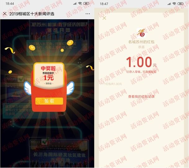 名城苏州相城区十大新闻投票抽随机微信红包 亲测中1元