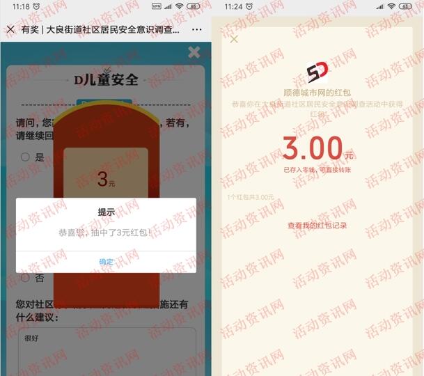 大良街道居民安全意识调查抽随机微信红包 亲测中3元