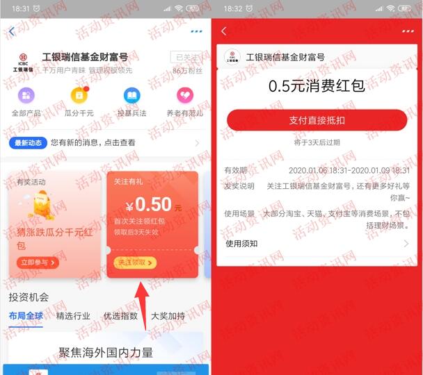支付宝工银瑞信基金领取0.5元支付宝红包 可用收款码套