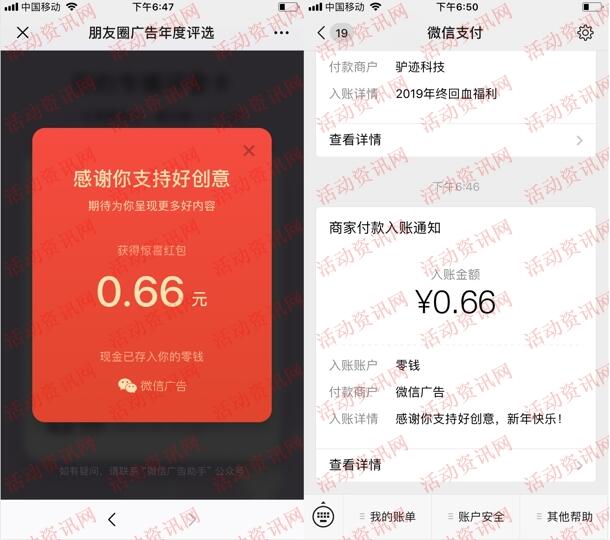 微信朋友圈广告评选抽最高88元微信红包 亲测中0.66元