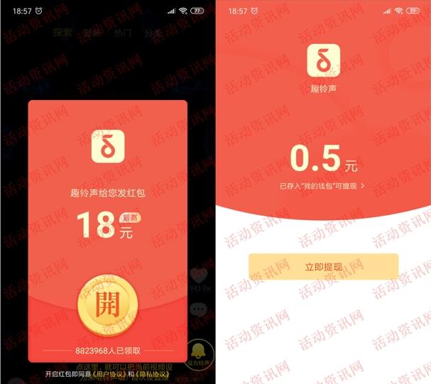 安卓手机下载趣铃声APP领0.5元微信红包 直接提现推零钱