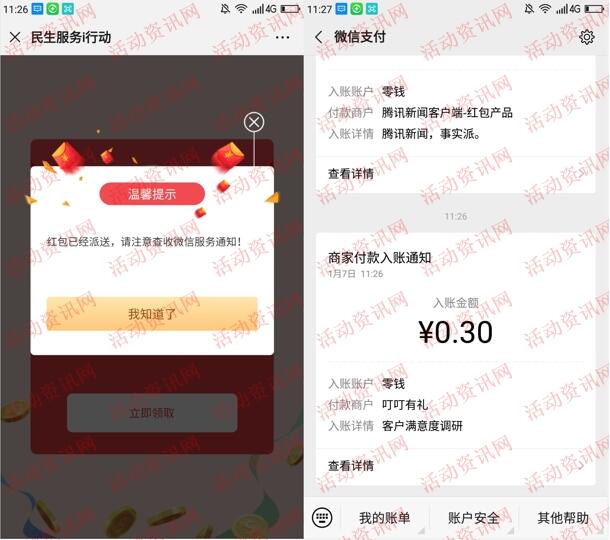 民生银行服务i行动满意度调研抽微信红包 亲测中0.3元