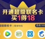 京东PLUS会员年度盛典49元开年费会员 还有超级联合会员