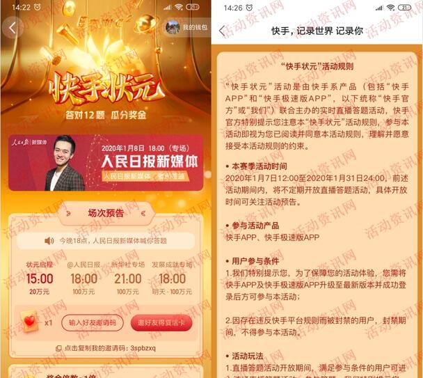 快手APP快手状元视频答题瓜分100万微信红包 每天多场