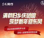 东风风行温暖回家路新春赢好礼抽1-58元微信红包 共30万红包