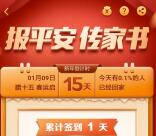 高德地图报平安传家书签到抽支付宝现金 亲测中0.96元