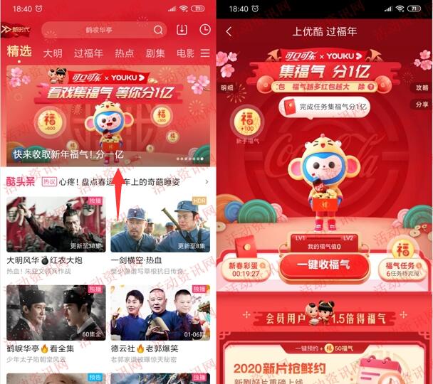 优酷APP集福气活动瓜分1亿红包 除夕当天10点开始瓜分