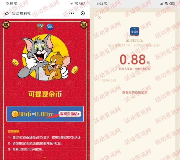 宝洁生活家新年现金红包抽随机微信红包 亲测中0.88元