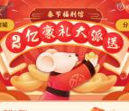 百度地图春节福利馆2亿豪礼大派送 瓜分1亿现金红包