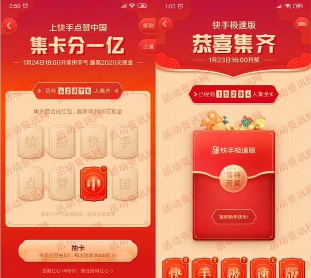 快手2个春节集卡活动瓜分2亿现金 可提现到微信和支付宝