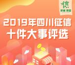 天府信用十件大事评选抽取3万多个微信红包 亲测中1元