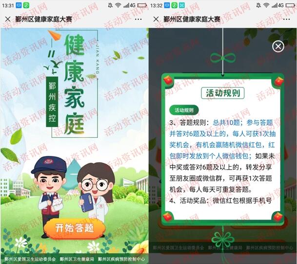鄞州疾控健康家庭大赛活动答题抽取随机微信红包奖励
