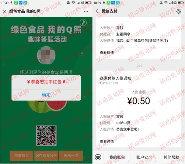 绿色食品博览我的Q照测评抽随机微信红包 亲测中0.5元