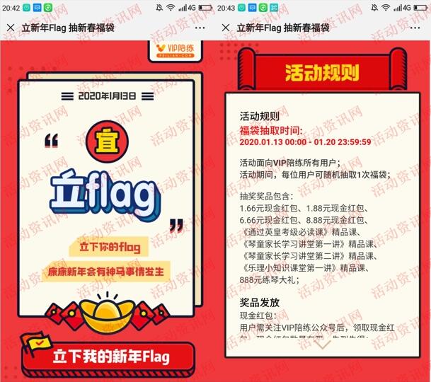 VIP陪练立新年Flag新春福袋抽1.66-8.88元微信红包奖励