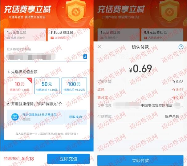 支付宝领取8.8元话费红包 可1.2元充10元手机话费秒到