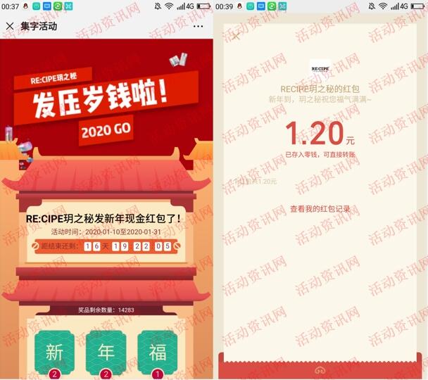 RECIPE玥之秘发压岁钱集字领随机微信红包 亲测1.2元