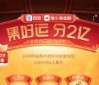 百度集好运拼好运活动瓜分2亿现金红包、足金金鼠奖励