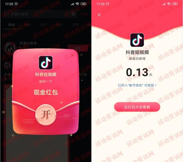 抖音APP春节搜索红包领随机现金红包 可累计一起提现