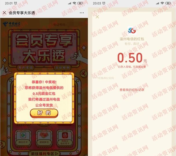 温州电信专享大乐透抽取0.5元微信红包、视频会员月卡