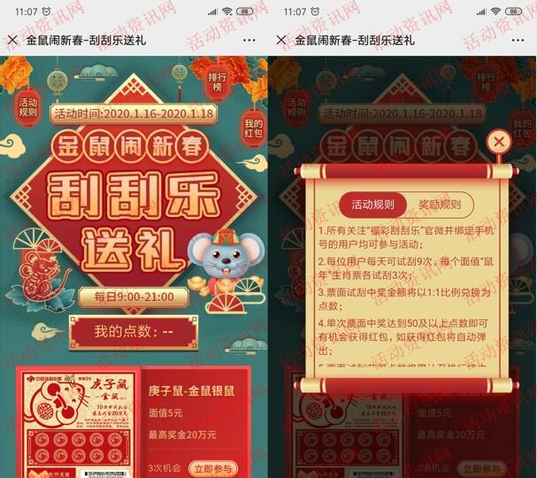 福彩刮刮乐金鼠闹新春刮刮乐抽随机微信红包 满1元提现