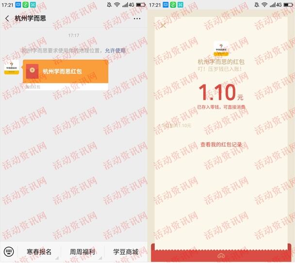 杭州学而思20万压岁钱 答题领随机微信红包 亲测中1.1元