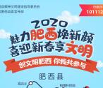 创文明肥西你我共参与游戏抽4万元微信红包 每天1次机会