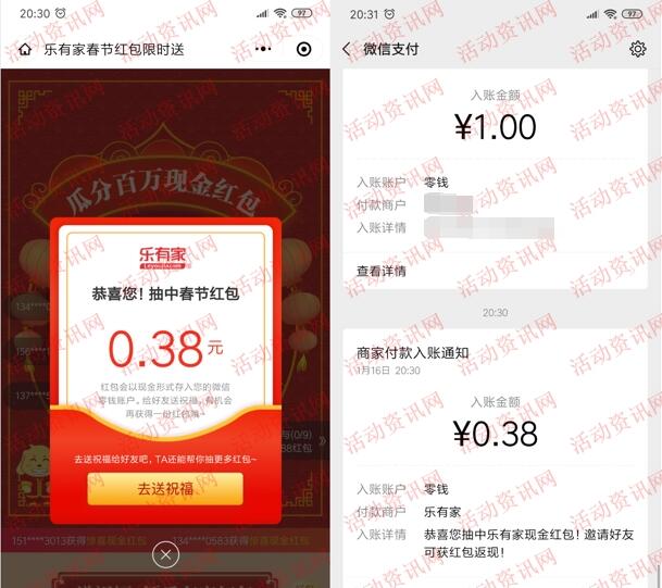 乐有家春节红包限时狂欢抽100万微信红包 亲测中0.38元