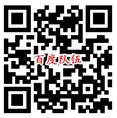 百度APP团圆过大年组队瓜分3亿现金红包、实物奖励