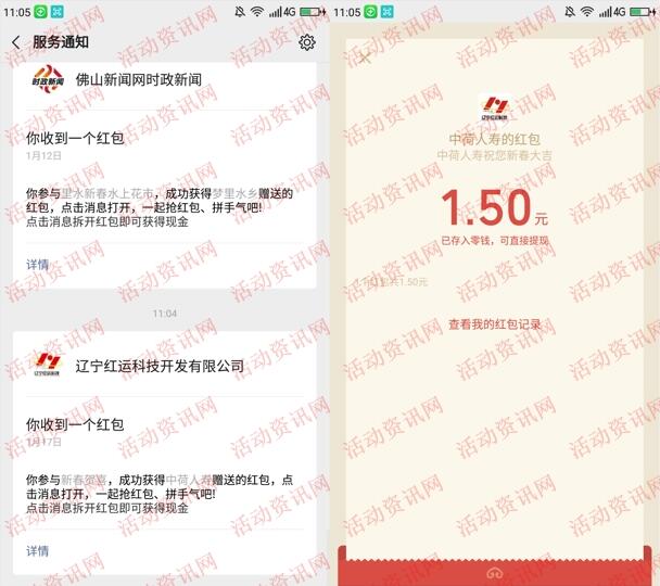 中荷人寿年画迎新春答题抽随机微信红包 亲测中1.5元