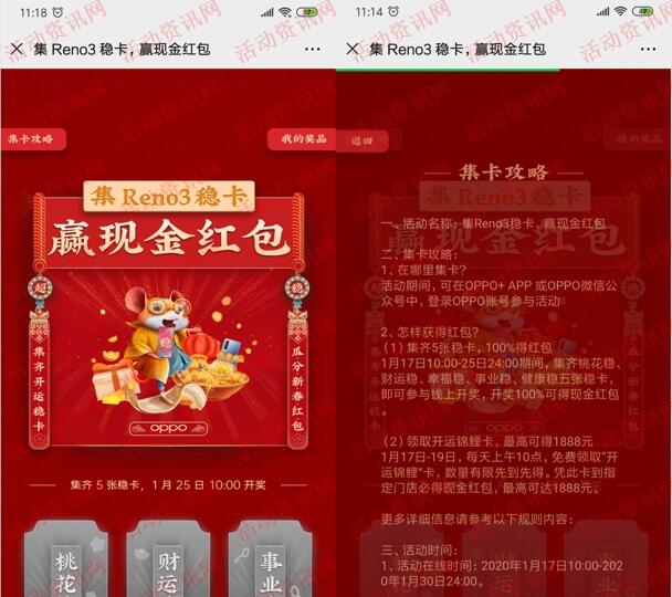 OPPO福建集Reno3稳卡瓜分万元微信红包 1月25号瓜分