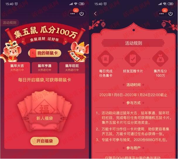 手机QQ金鼠送财集五鼠瓜分100万现金红包、888Q币