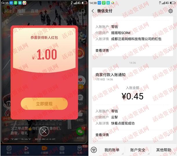 快看点登录秒提0.45元微信红包秒推 新老用户天天拆红包