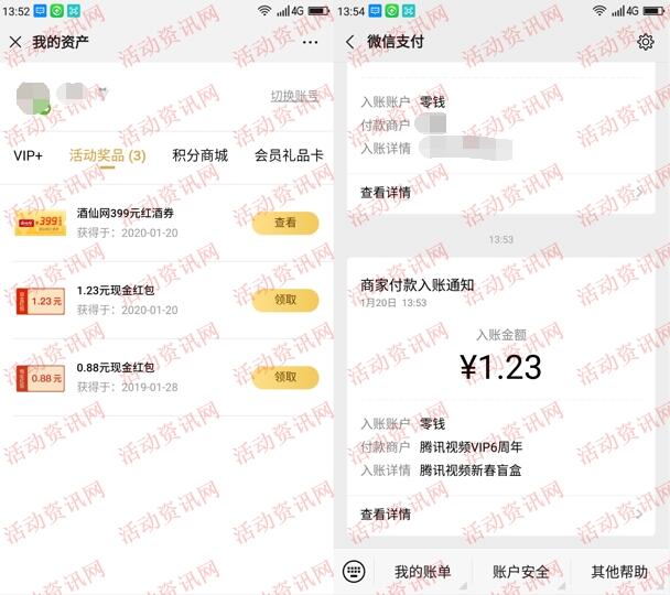 腾讯视频盲盒对对碰抽取最高8888元现金 有概率得大包