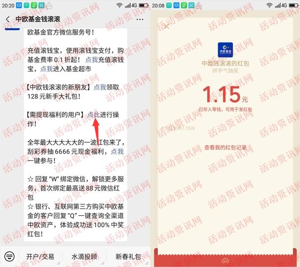 中欧基金钱滚滚鼠年最有财抽1-88元微信红包 需绑卡提现