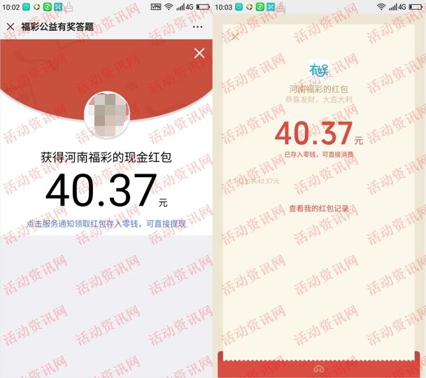 河南福彩迎春节答题抽1-50元微信红包 亲测中40.37元