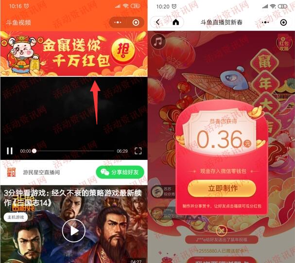 斗鱼直播金鼠送千万红包抽随机微信红包 亲测中0.36元