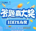 上行快线答题赢大奖领7天爱奇艺会员或虾米会员非秒到