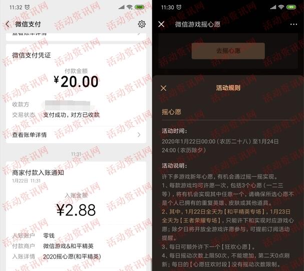 微信游戏摇心愿活动抽随机微信红包 亲测中2.88元推零钱