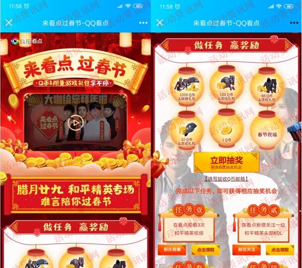 腾讯看点过春节抽1-1000个Q币 每个专场都可以抽4次