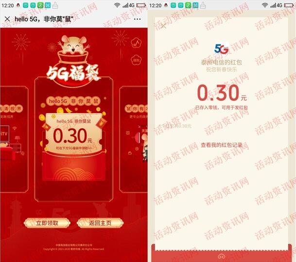 泰州电信5G非你莫属翻牌抽随机微信红包 亲测中0.3元