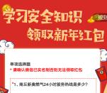 商丘新奥燃气学习安全知识抽4万元微信红包 亲测中1元