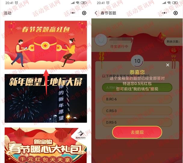 宝骏汽车春节答题赢红包抽随机微信红包 亲测中0.5元