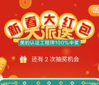 攻城石新春红包大派送抽取12万元微信红包 最高188元