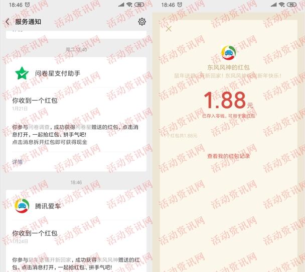 东风风神鼠年送福抽最高88.88元微信红包 亲测中1.88元