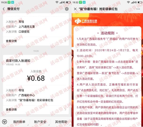 广西福彩鼠你最有福抢彩袋抽随机微信红包 亲测中0.68元