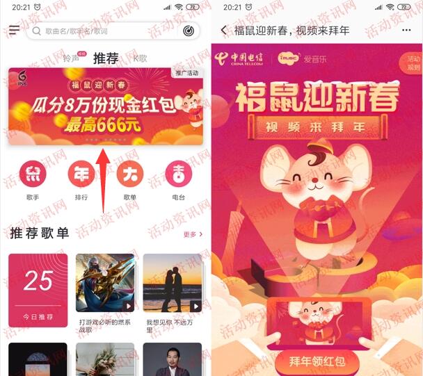 爱音乐APP福鼠迎新春抽8万个支付宝现金红包 每天3轮