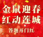 湘潭天易农商银行答题抽5万元微信红包 亲测中1.58元