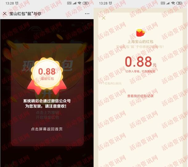 上海宝山红包鼠于你活动抽随机微信红包 亲测中0.88元