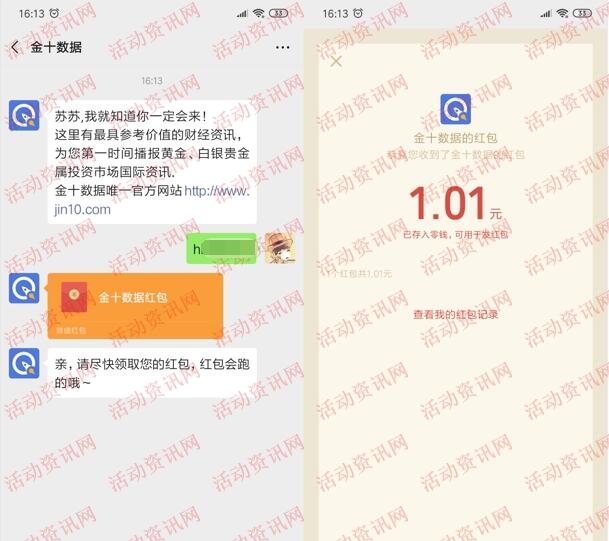 金十数据跳向2020抽最高168元微信红包 亲测中1.01元